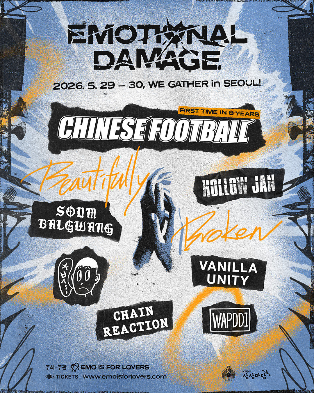 Emotional Damage Fest예매