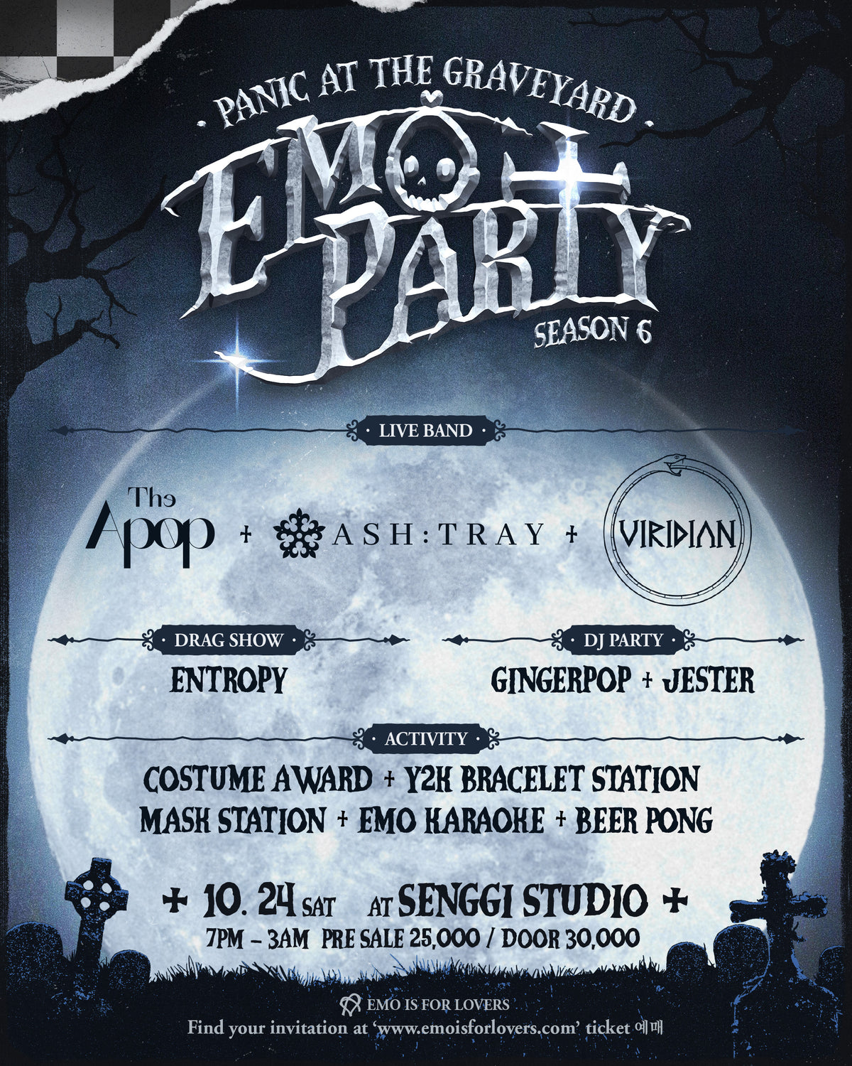 이모파티 시즌 6 예매 EMO PARTY SEASON 6 Ticket