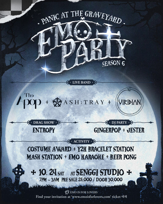 이모파티 시즌 6 예매 EMO PARTY SEASON 6 Ticket